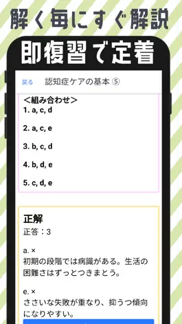 Game screenshot 認知症ケア専門士試験対策アプリ hack