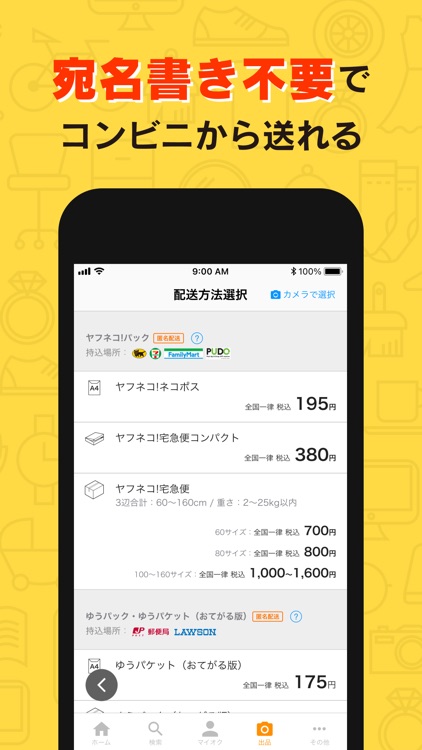 ヤフオク! screenshot-4