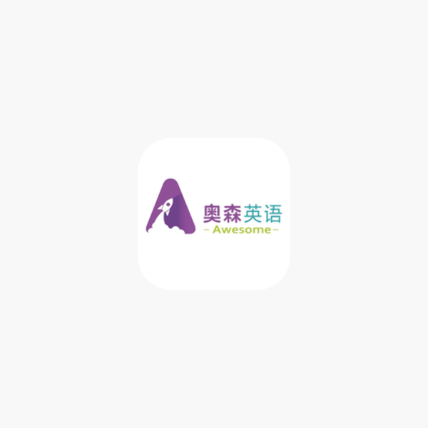 App Store 上的 奥森英语