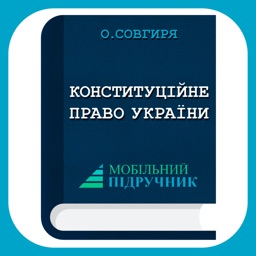 Конституційне право України