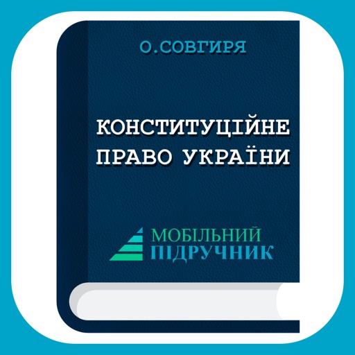 Конституційне право України