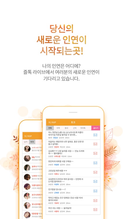 즐톡라이브 screenshot-4