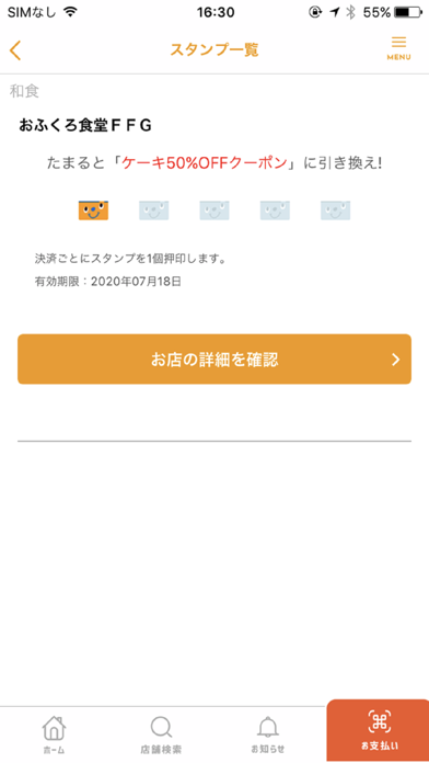 How to cancel & delete YOKA!Pay（よかペイ） - 熊本銀行スマホ決済アプリ from iphone & ipad 4