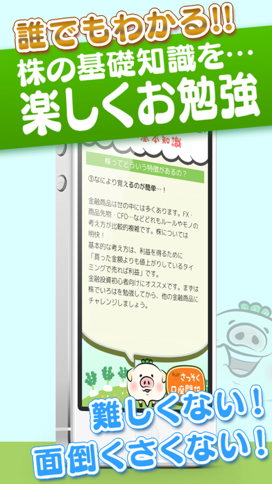 株初心者説明書 やさしい投資入門 Iphoneアプリ Applion