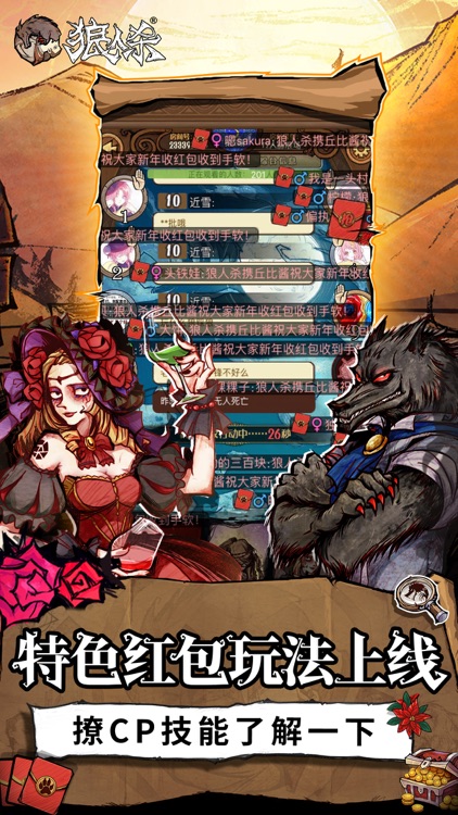 狼人杀-官方唯一正版 screenshot-6