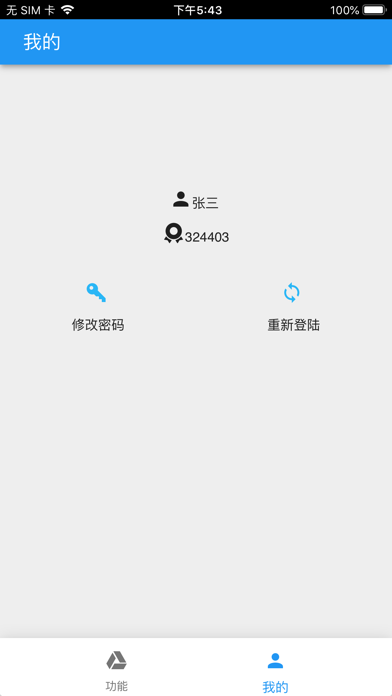 龙嘉L1员工 screenshot 4