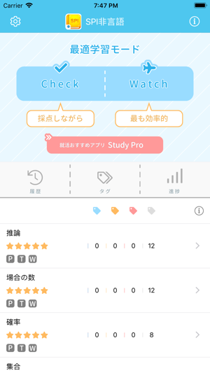 App Store 上的 Spi非言語 Study Pro