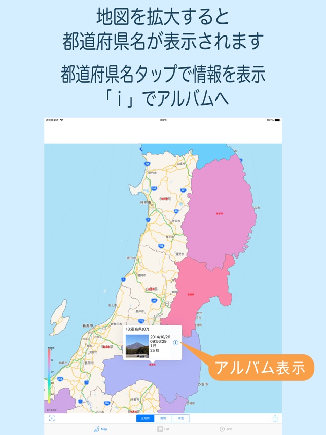 行ったね 都道府県 写真を都道府県別に集計 閲覧 をapp Storeで