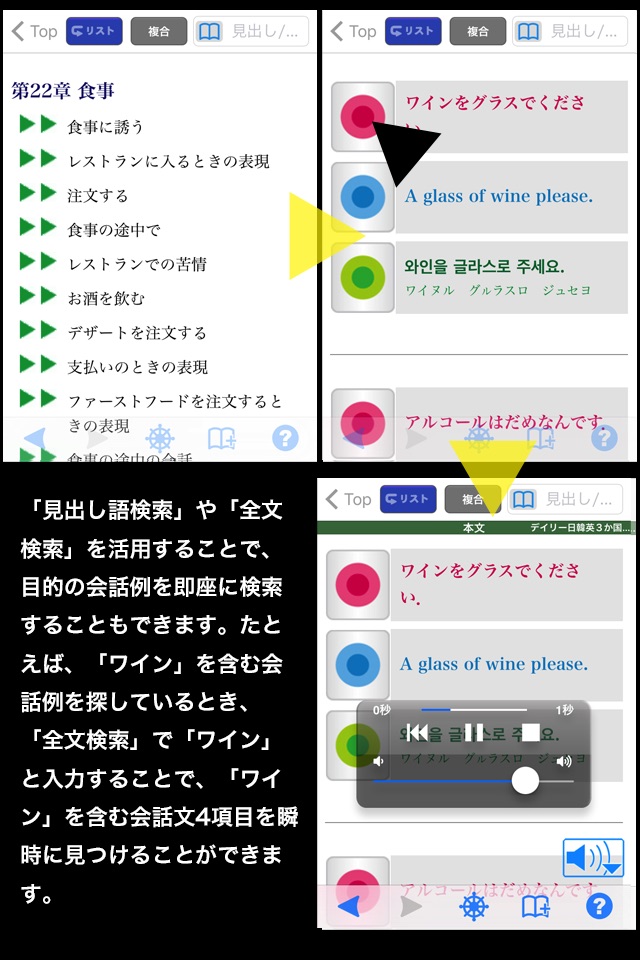三省堂 デイリー日韓英3か国語会話辞典 ONESWING版 screenshot 4