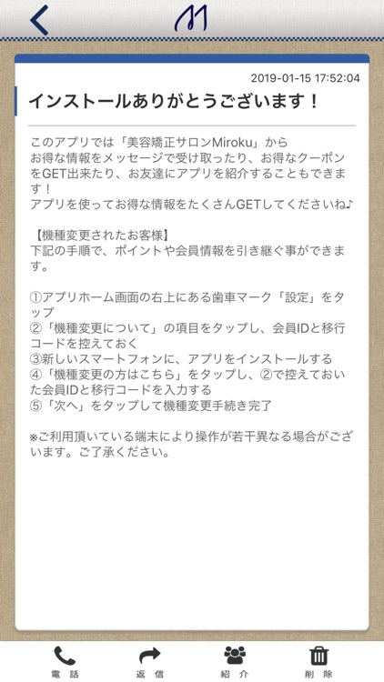 赤坂・美容矯正サロン・Miroku 公式アプリ