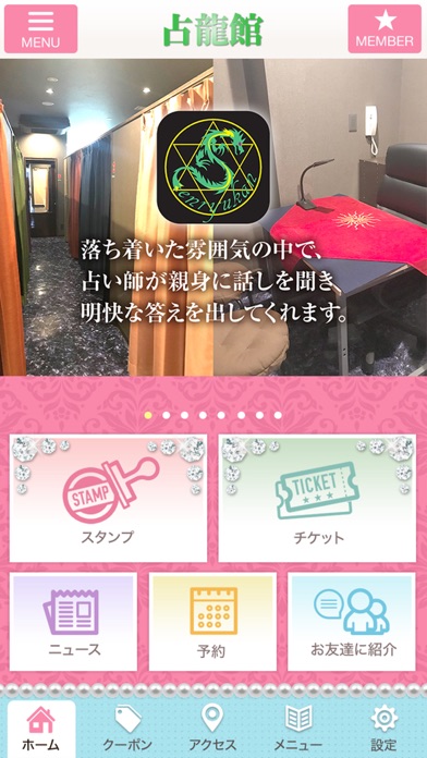 大阪心斎橋の占いハウス、占龍館の公式アプリ screenshot 2