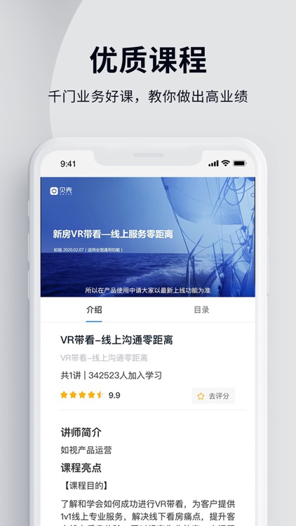 贝壳经纪学院