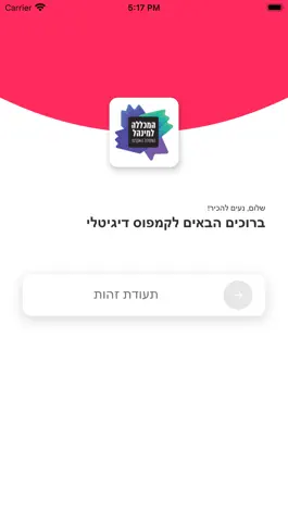 Game screenshot המכללה למינהל - סטודנטים hack