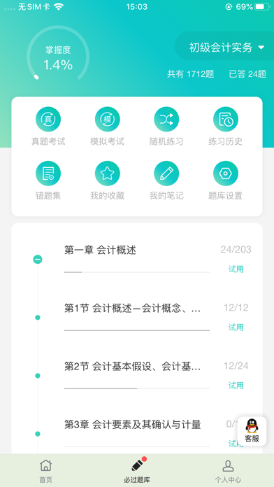 提分学院 screenshot 3