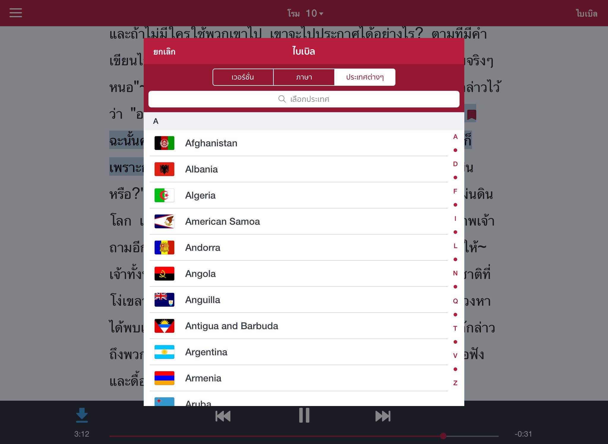 Bible - Audio & Video Bibles screenshot 4