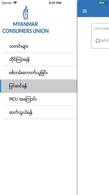 Myanmar Consumers Union