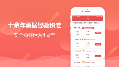 票据宝-专注网络借贷信息中介服务平台 screenshot 3