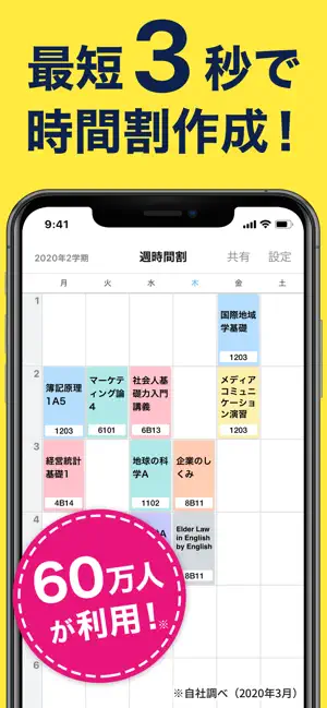 Iphone Ipadアプリ すごい時間割 大学生の時間割アプリ 教育 学習 Applerank アップルランク