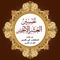 تطبيق تفسير العشر الأخير، أحد مشاريع الجمعية التعاونية لتوعية الجاليات في الصناعية القديمة بالمملكة العربية والسعودية، إذ يعد مكتبة إسلامية مصغرة تحوي أساسيات العلوم الإسلامية التي يحتاجها المسلم في حياته اليومية، قام بإعداده أكثر من 30 عاملًا في مختلف التخصصات، كما زكاه عدد كبير من العلماء وطلبة العلم في مختلف أرجاء العالم، وطبع منه أكثر من 50 مليون نسخة حول العالم