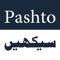 Learn Pashto is an educational App, which is designed to facilitate the non-Pakhtoon users with the connotations of Pashto literature