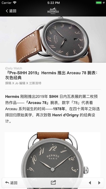 日内瓦表展 SIHH 2019 · iDaily Watch screenshot-5