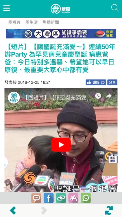 圈新聞 Looop screenshot-3