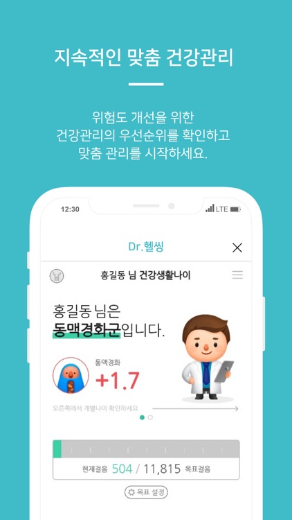 헬스케치(HealthKetch) - 건강검진/맞춤/지표 screenshot-3