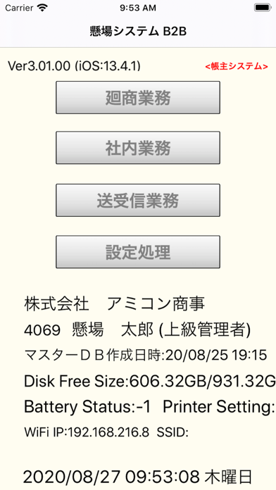 KAKEBA B2Bのスクリーンショット1 KAKEBA B2Bのスクリーンショット1