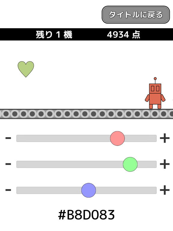 色彩感覚ゲーム - カラフルロボット工場 screenshot 2