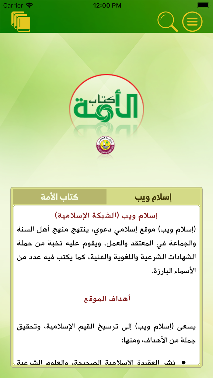 كتاب الأمة  - Umma Book