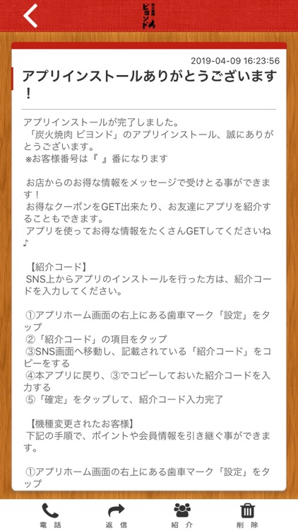 炭火焼肉ビヨンド 公式アプリ