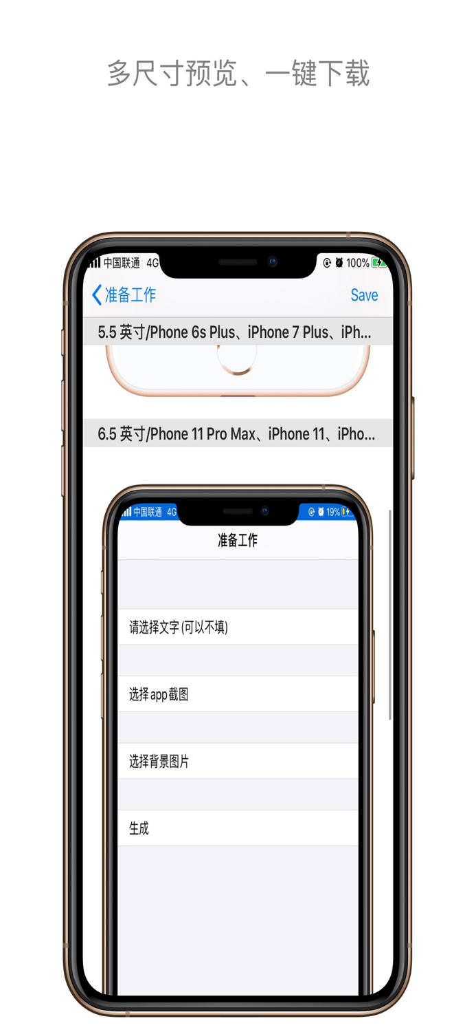 带壳截图/app预览图