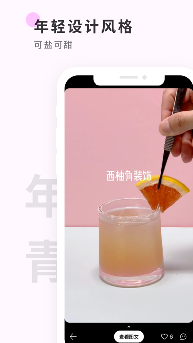 野醺 - 鸡尾酒调酒专业社区 screenshot 3