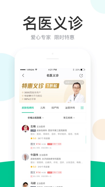丁香医生—在线问诊开药健康咨询 screenshot-0