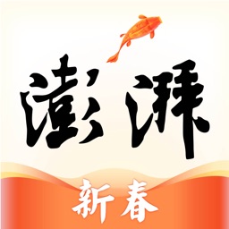 澎湃新闻-专注时政与思想的资讯阅读平台 Apple Watch App