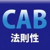 WEB-CAB 法則性トレーニング