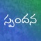 Spandana is a public grievance redressal platform, an initiative of Government of Andhra Pradesh, for the citizens of Andhra Pradesh