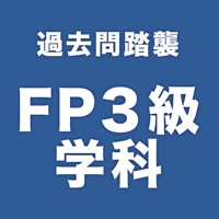 FP3級学科試験対策問題集
