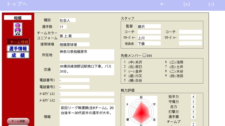 野球簿net screenshot-4