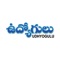 Udhyogulu News from Vish Digital News Network is the largest, Prime Leading E- Media Platform of Twin Telugu States -Telangana and Andhra