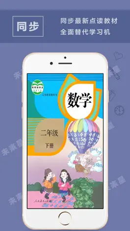 Game screenshot 未来星学习机—小学数学二年级下册人教版 mod apk