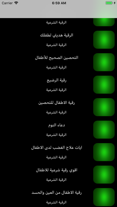 الرقية بدون نت screenshot 3