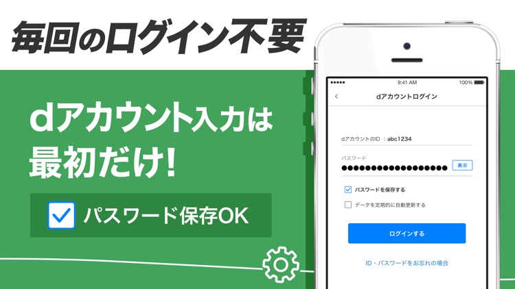 My docomo - 料金・通信量の確認