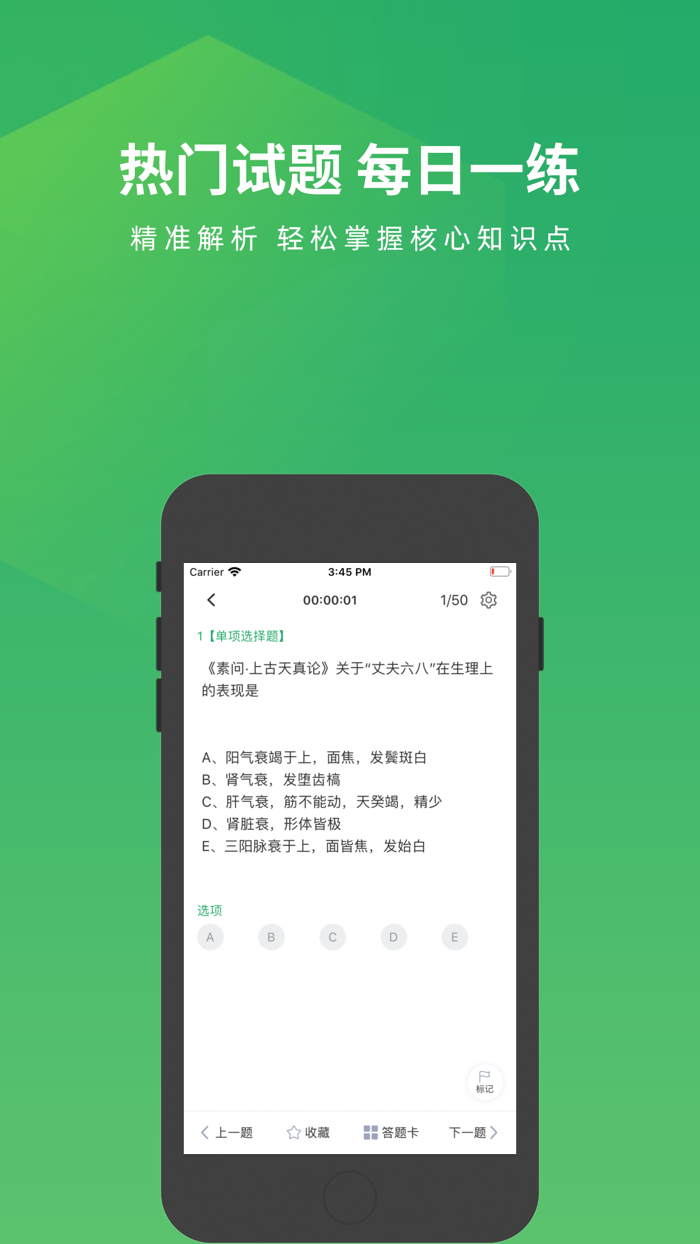 中医执业医师-中医执业医师资格考试必刷题库