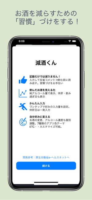 減酒くん をapp Storeで