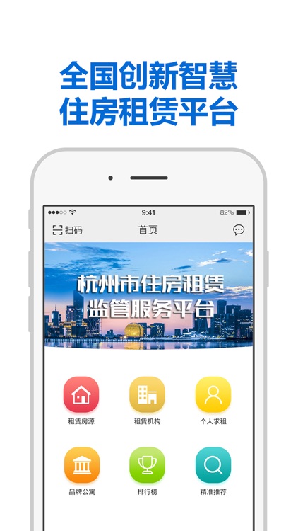 杭州住房租赁APP