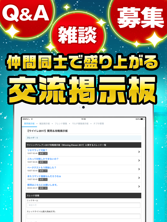 ウイイレ究極攻略 for ウイニングイレブン2019 screenshot 2