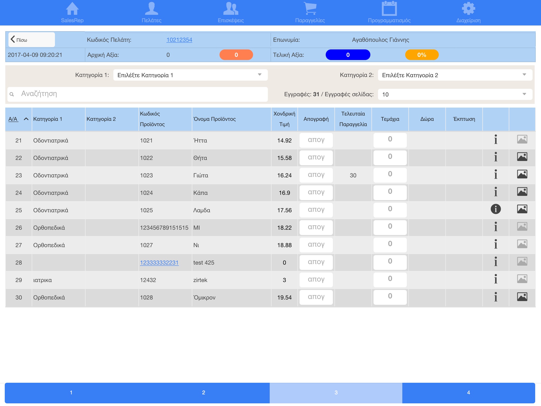 SalesRep - ordering tools screenshot 2