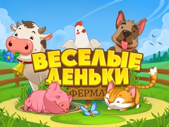 Игра Ферма 