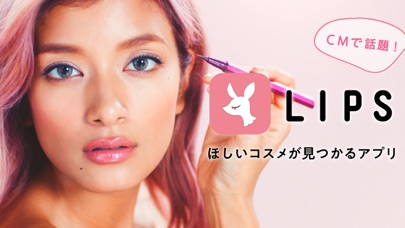 LIPS(リップス) コスメ・メイクのクチ... screenshot1